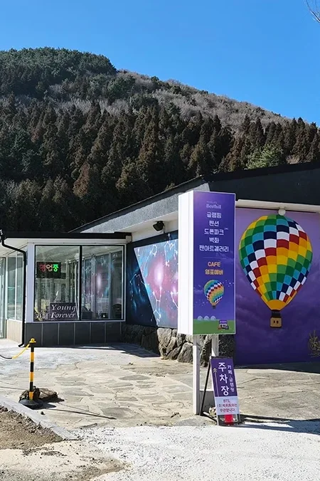 Café temático Young Forever en la isla de Jeju